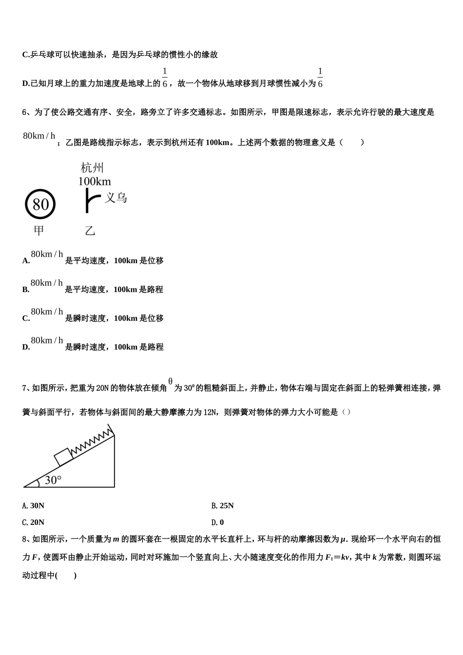 2022年广东省东莞市光明中学高一物理第一学期期末检测模拟试题含解析_第2页