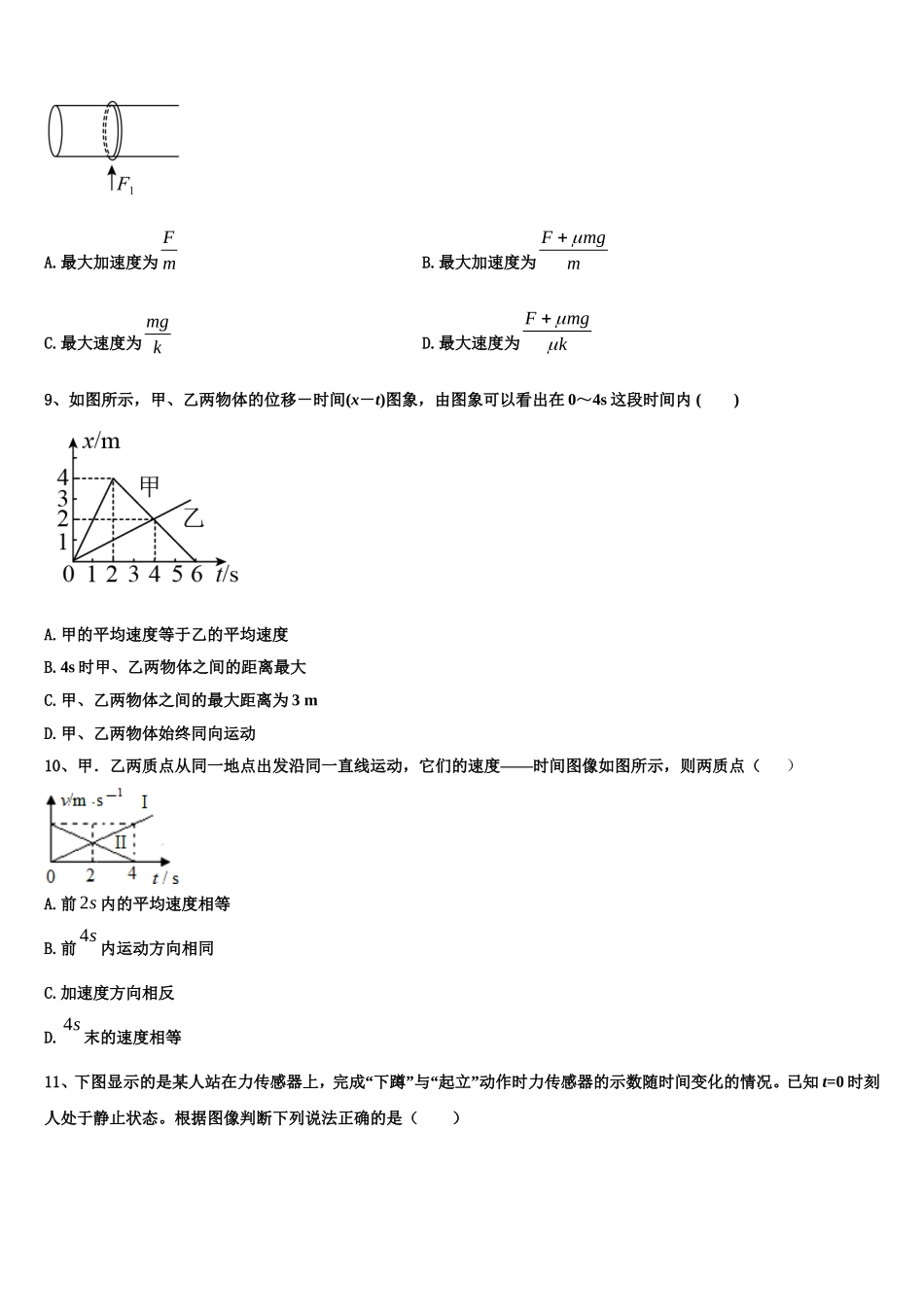 2022年广东省东莞市光明中学高一物理第一学期期末检测模拟试题含解析_第3页