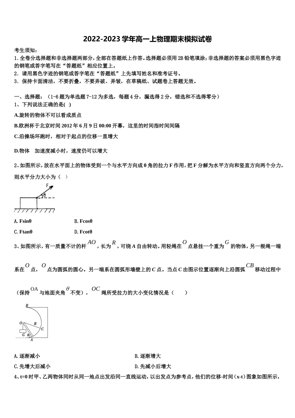 2022-2023学年广东省广州市番禺区番禺中学高一物理第一学期期末经典模拟试题含解析_第1页