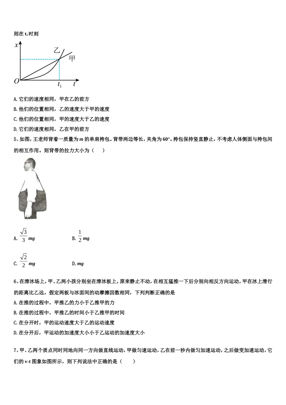 2022-2023学年广东省广州市番禺区番禺中学高一物理第一学期期末经典模拟试题含解析_第2页