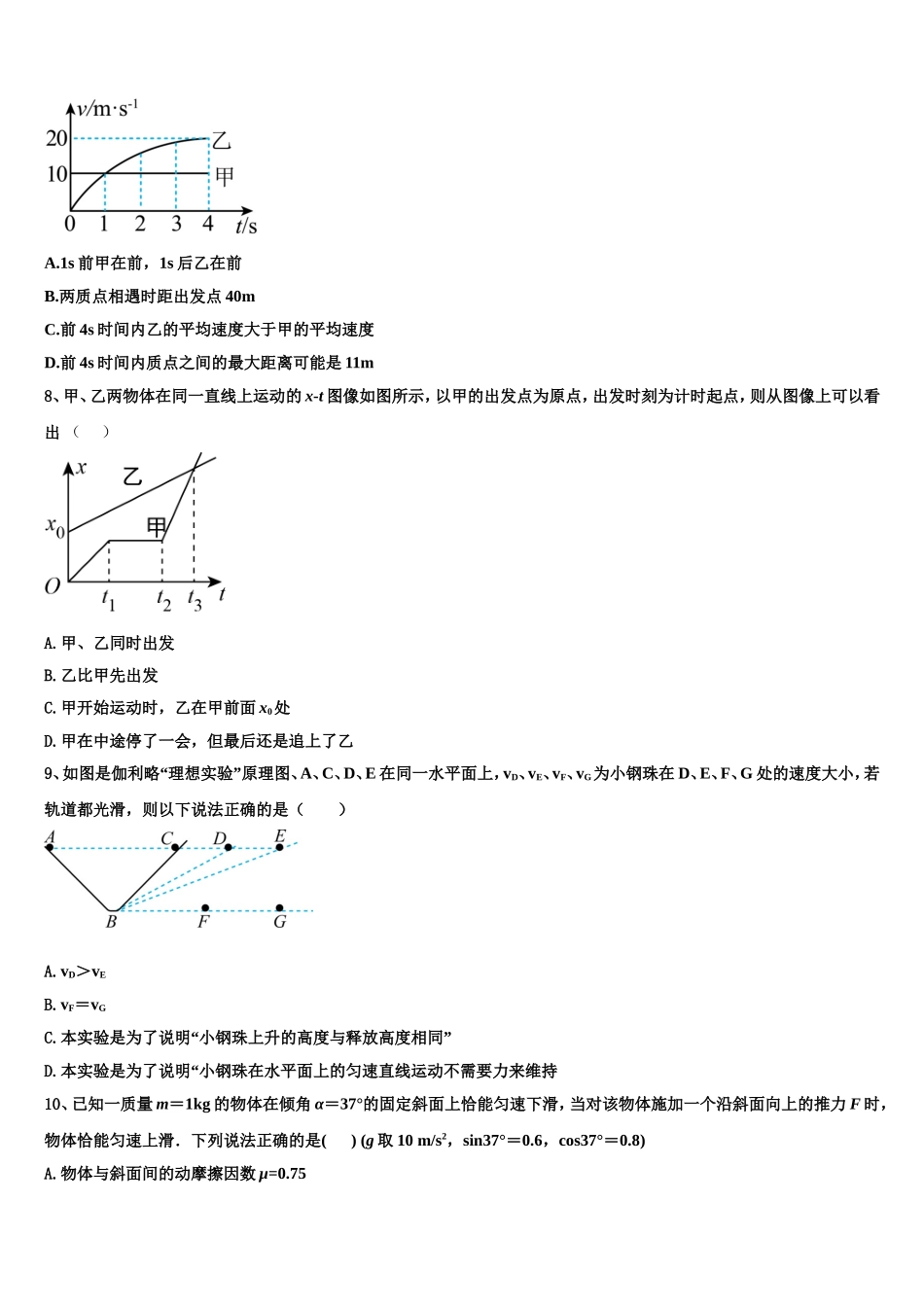 2022-2023学年广东省广州市番禺区番禺中学高一物理第一学期期末经典模拟试题含解析_第3页