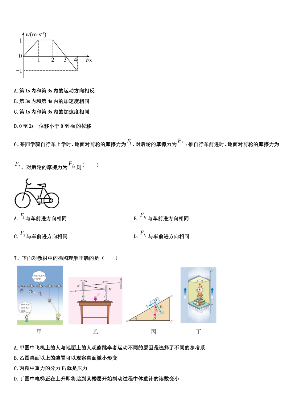 2022年甘肃省平凉市静宁县第一中学物理高一第一学期期末统考模拟试题含解析_第2页