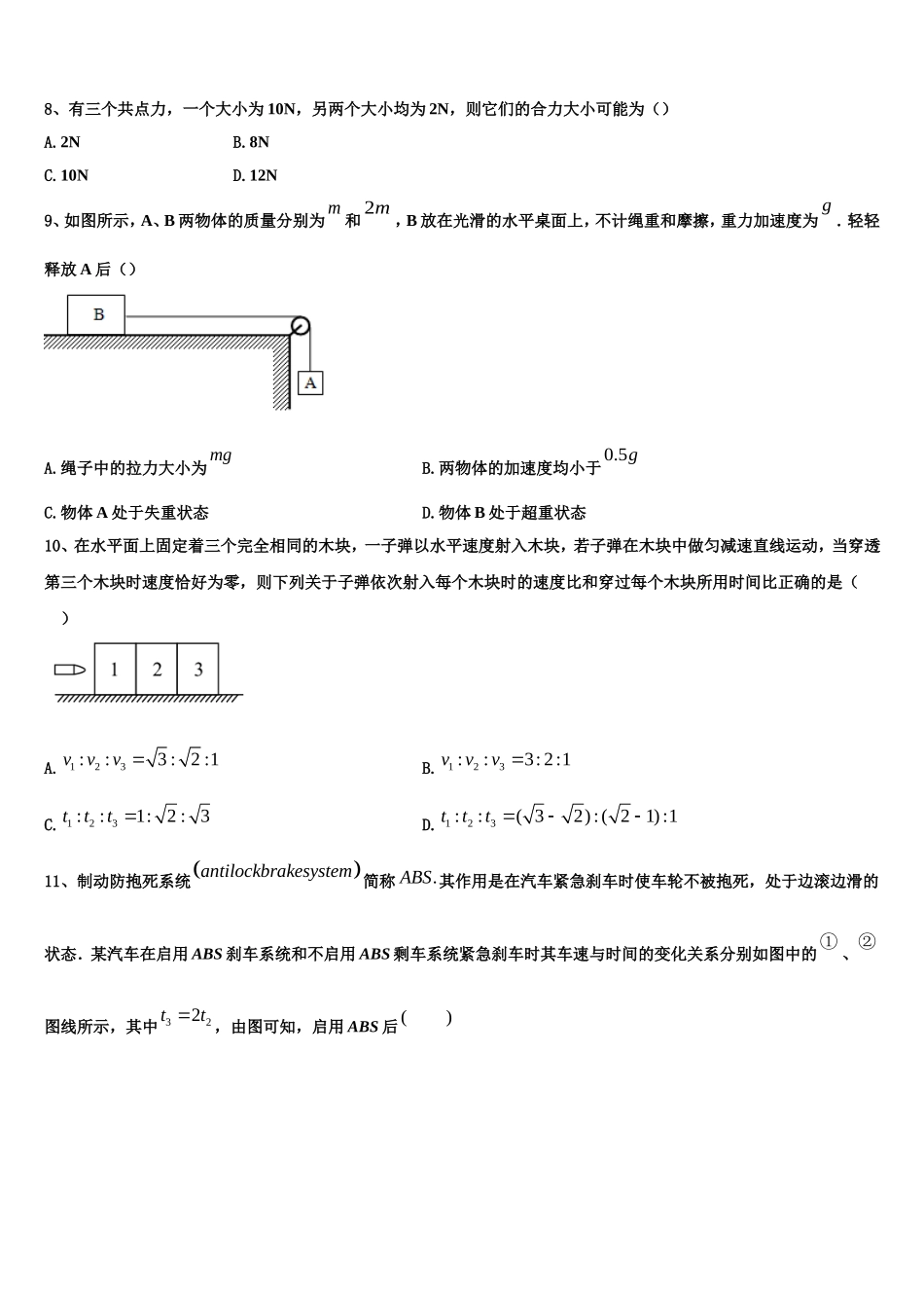 2022年甘肃省平凉市静宁县第一中学物理高一第一学期期末统考模拟试题含解析_第3页