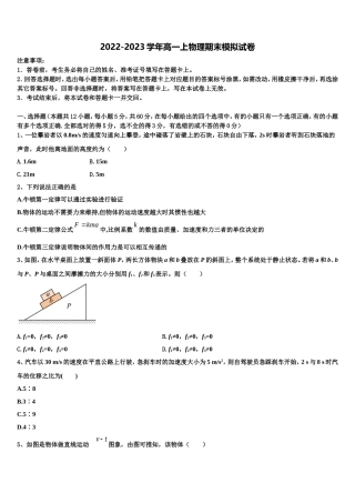 2022年甘肃省平凉市静宁县第一中学物理高一第一学期期末统考模拟试题含解析