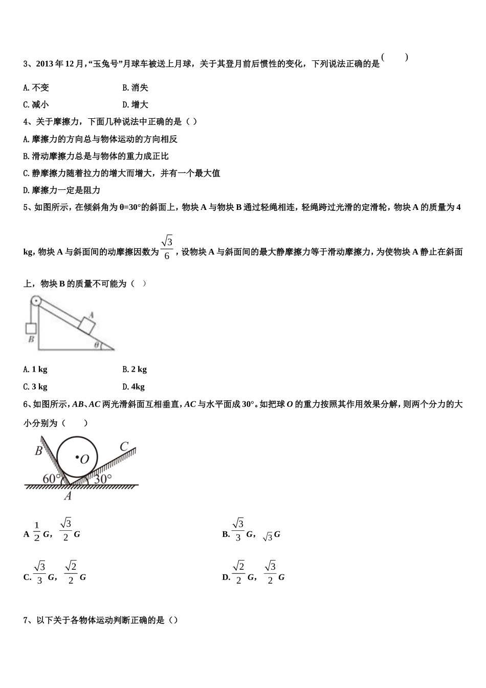 2022年杭州市高级中学 物理高一第一学期期末学业水平测试模拟试题含解析_第2页