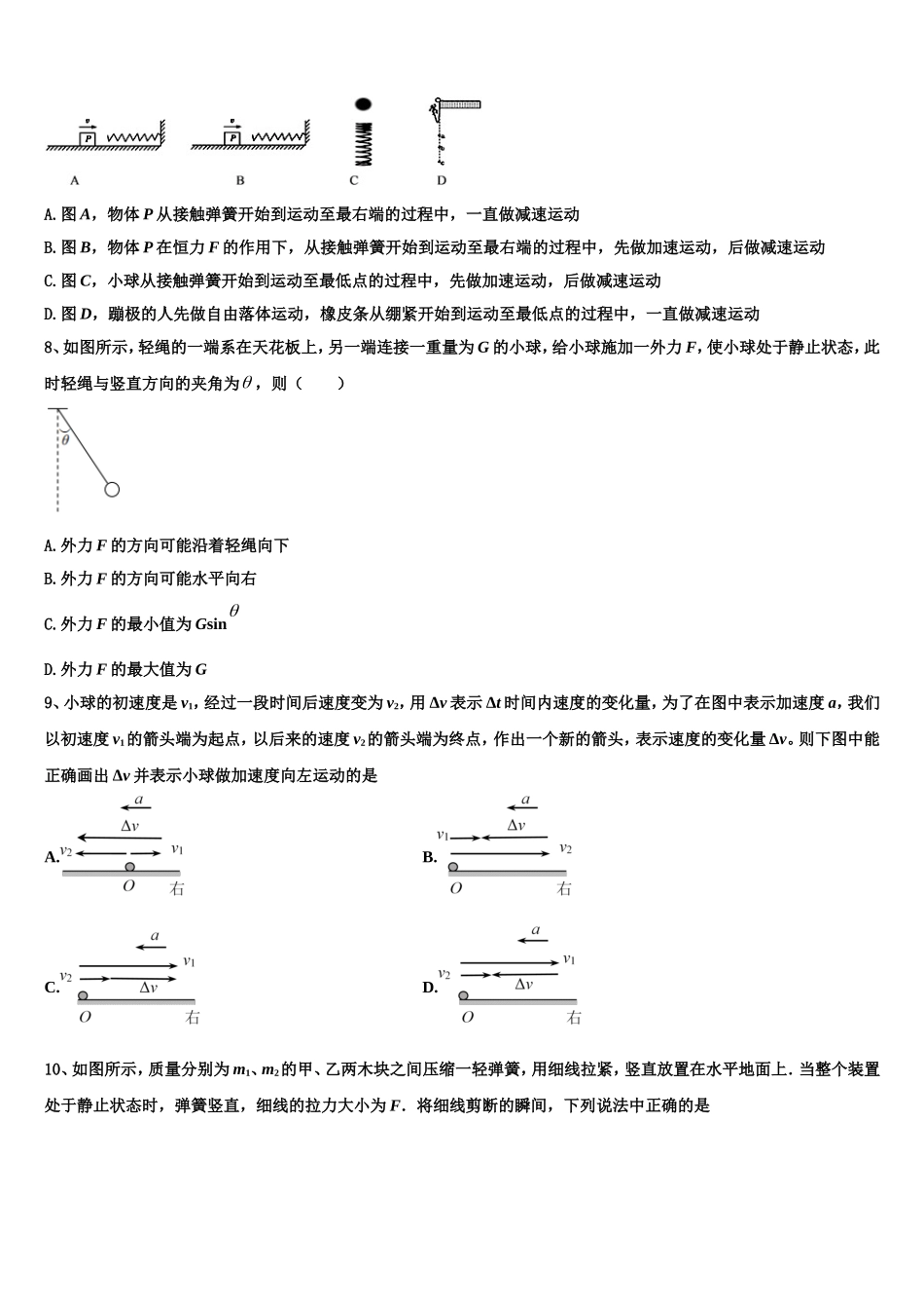 2022年杭州市高级中学 物理高一第一学期期末学业水平测试模拟试题含解析_第3页