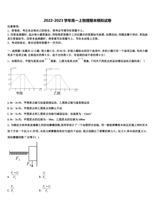 2022年杭州市高级中学 物理高一第一学期期末学业水平测试模拟试题含解析