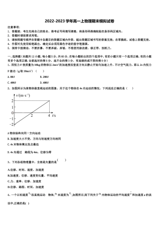 2022-2023学年吉林省长春市九台区第四中学物理高一第一学期期末调研试题含解析