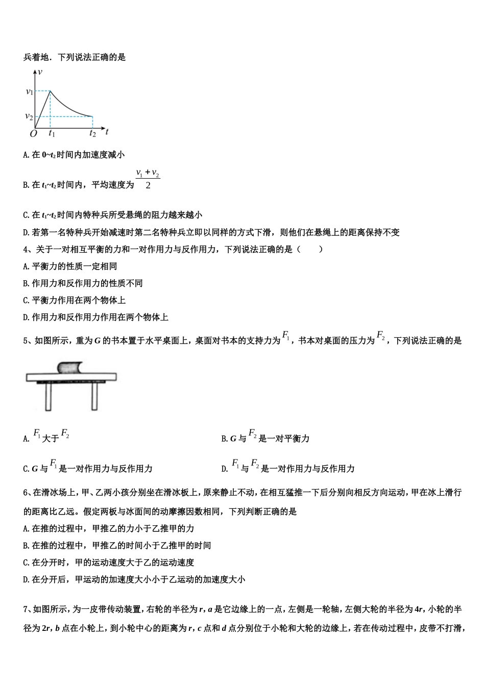 2022-2023学年陕西省煤炭建设公司第一中学物理高一上期末达标检测试题含解析_第2页