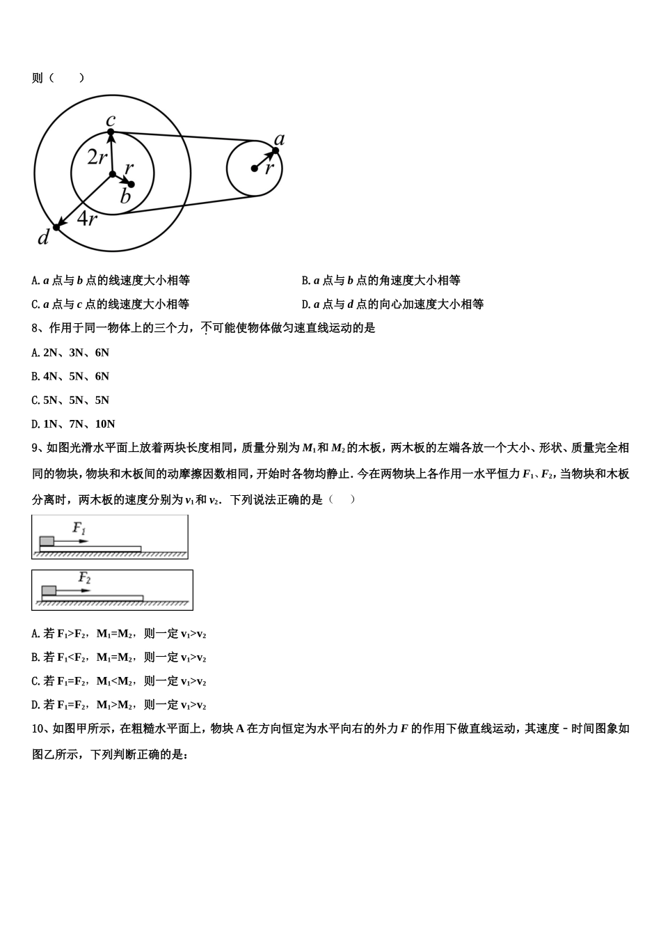 2022-2023学年陕西省煤炭建设公司第一中学物理高一上期末达标检测试题含解析_第3页