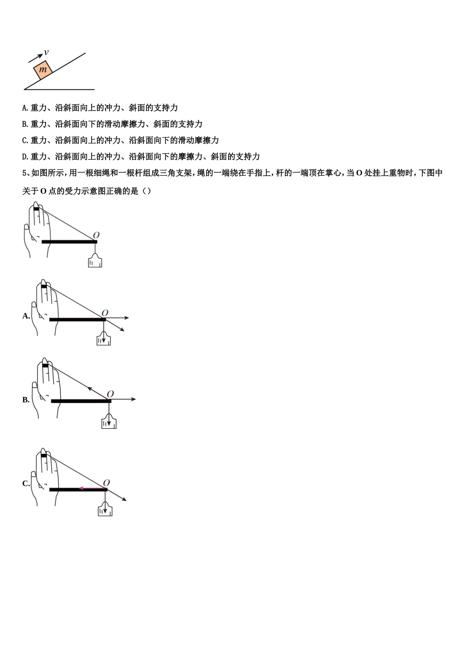 2022-2023学年河北省永年县一中物理高一上期末预测试题含解析_第2页