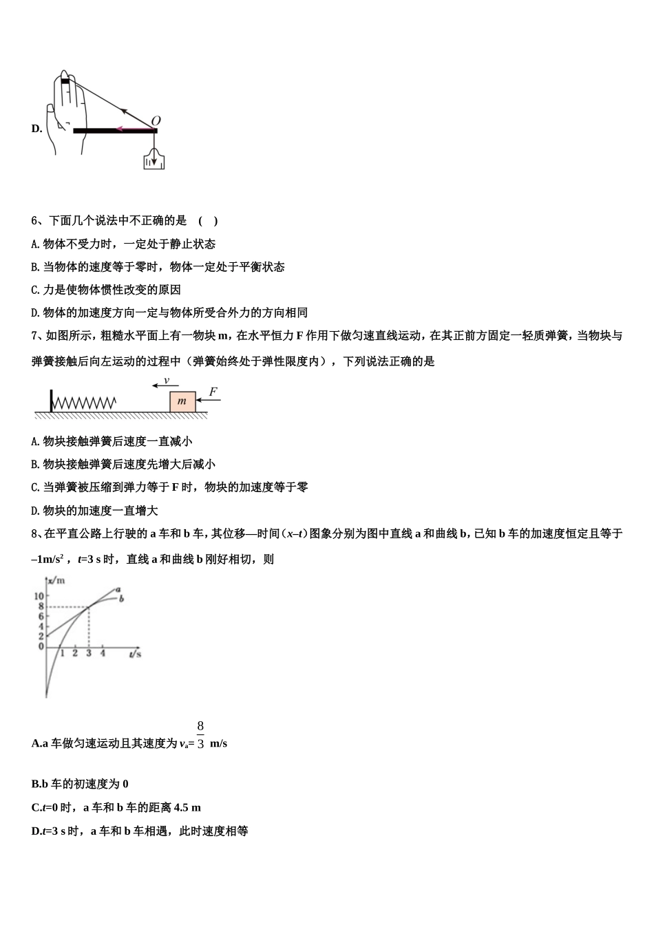 2022-2023学年河北省永年县一中物理高一上期末预测试题含解析_第3页