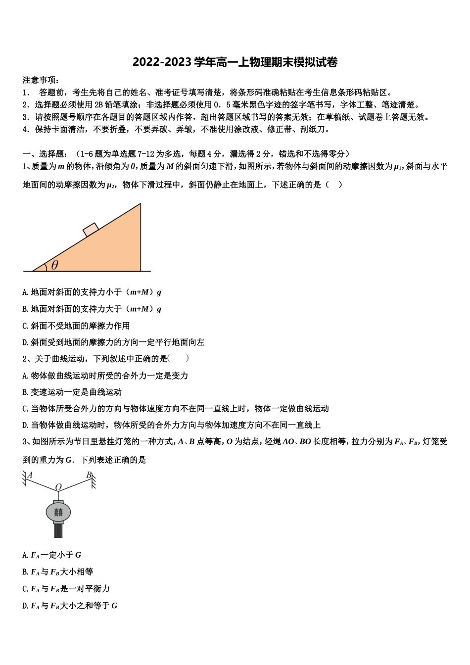2022年甘肃省平凉市静宁一中高一物理第一学期期末学业水平测试模拟试题含解析_第1页