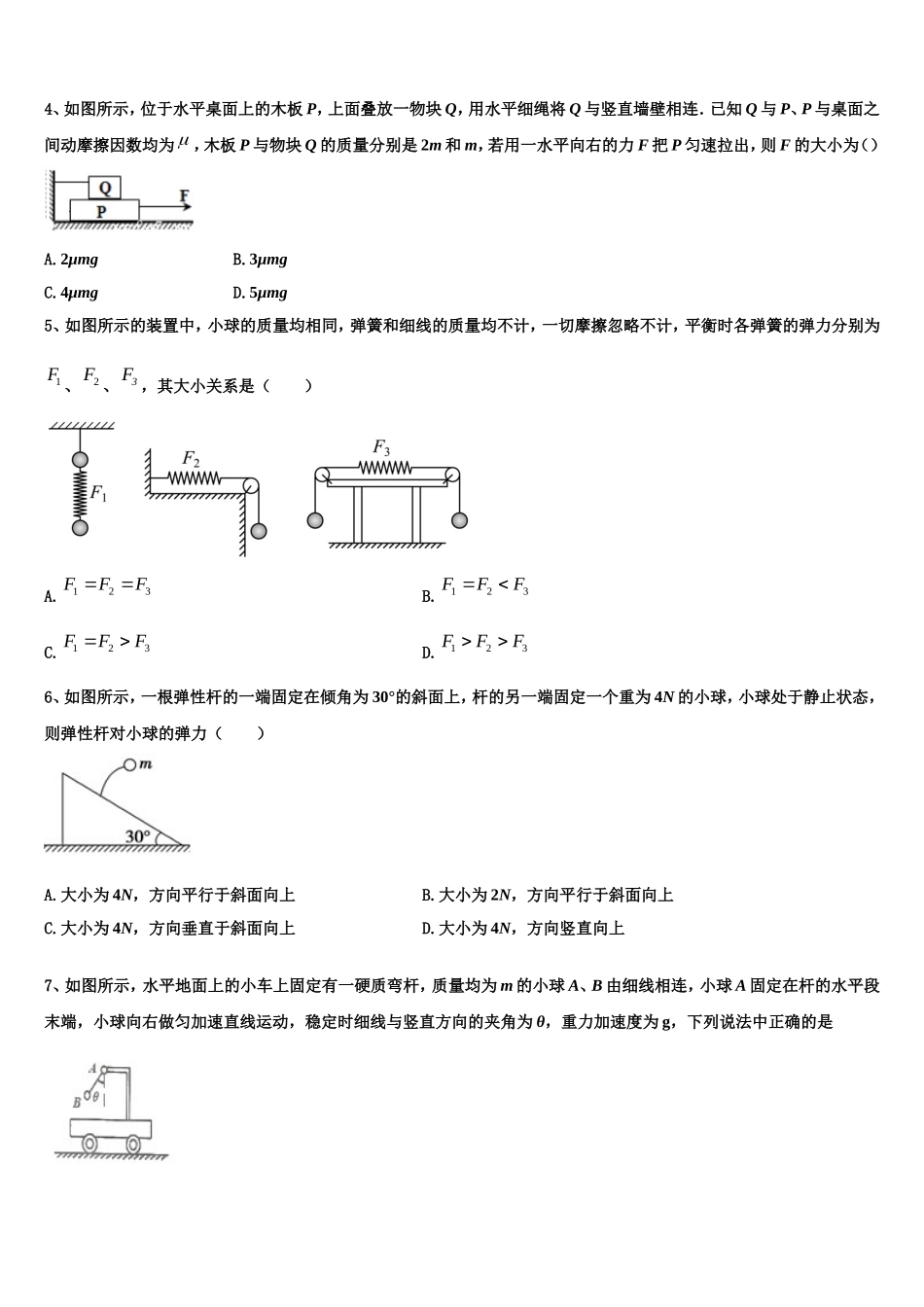 2022年甘肃省平凉市静宁一中高一物理第一学期期末学业水平测试模拟试题含解析_第2页