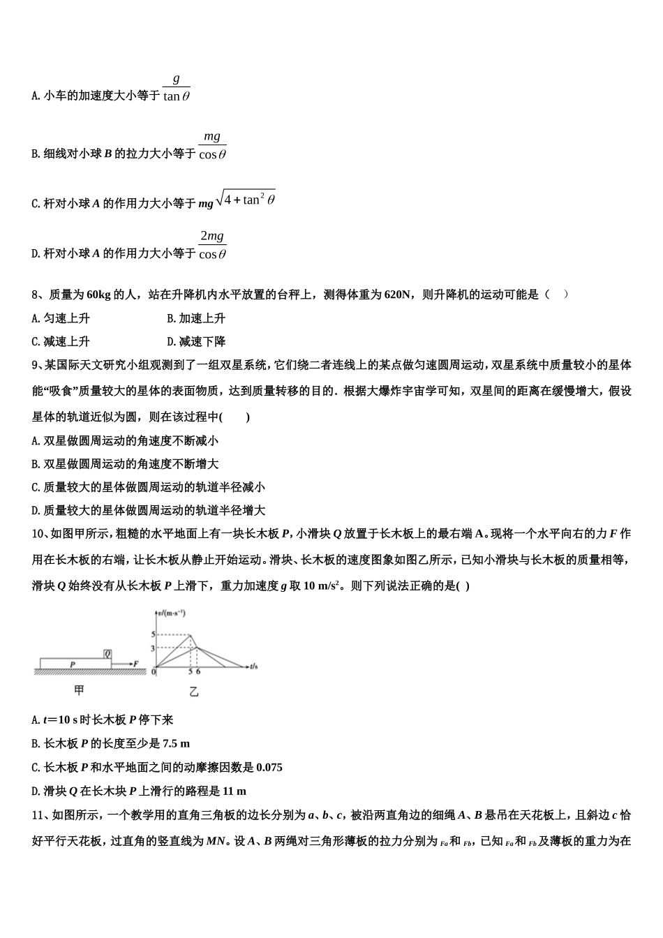 2022年甘肃省平凉市静宁一中高一物理第一学期期末学业水平测试模拟试题含解析_第3页