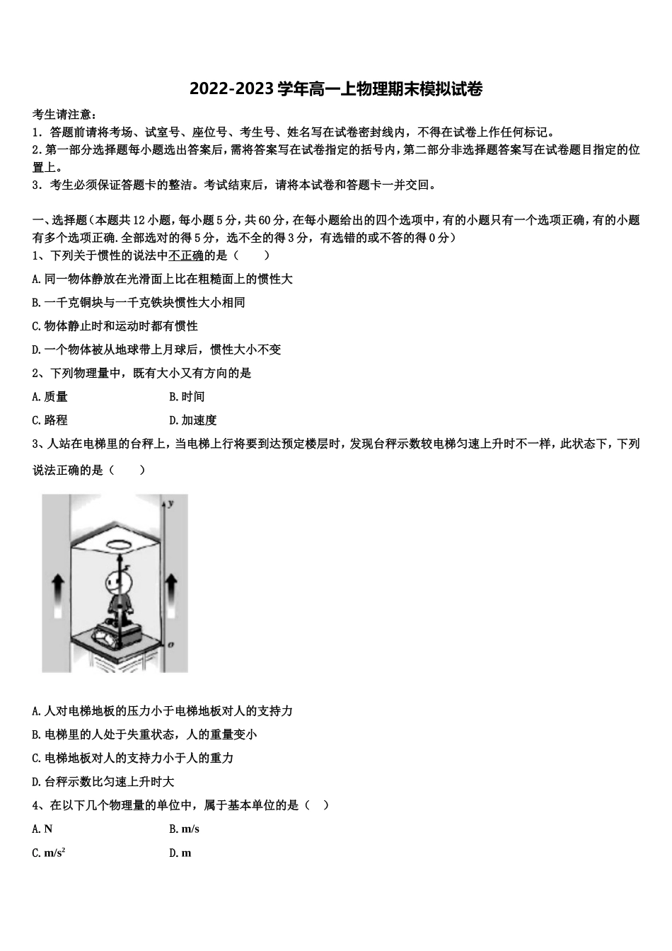 2022-2023学年福建省龙岩市第一中学物理高一第一学期期末学业水平测试试题含解析_第1页