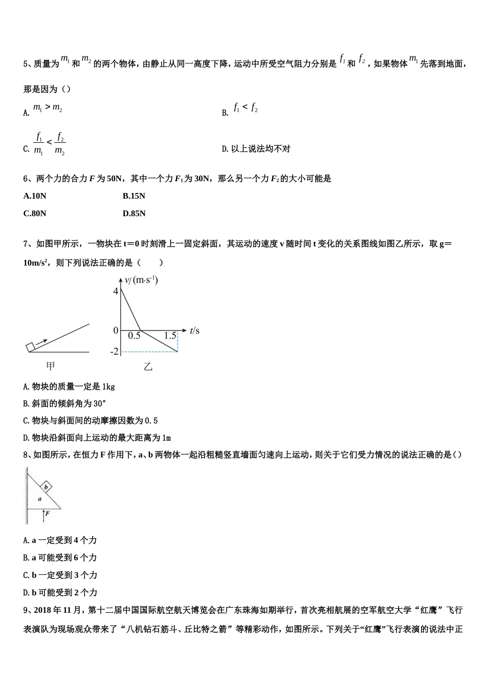 2022-2023学年福建省龙岩市第一中学物理高一第一学期期末学业水平测试试题含解析_第2页