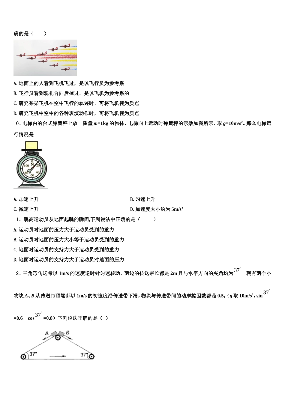 2022-2023学年福建省龙岩市第一中学物理高一第一学期期末学业水平测试试题含解析_第3页