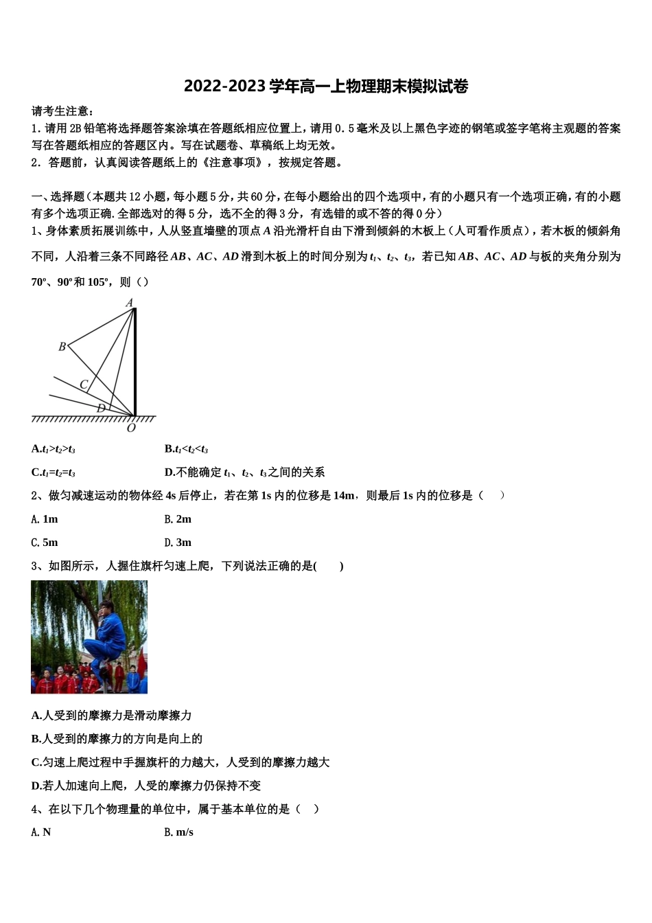 2022-2023学年广东省广州市番禺区禺山高级中学高一物理第一学期期末教学质量检测模拟试题含解析_第1页