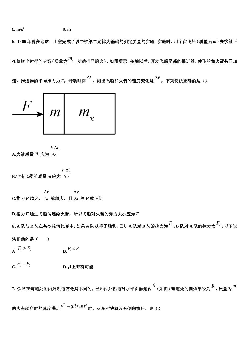 2022-2023学年广东省广州市番禺区禺山高级中学高一物理第一学期期末教学质量检测模拟试题含解析_第2页