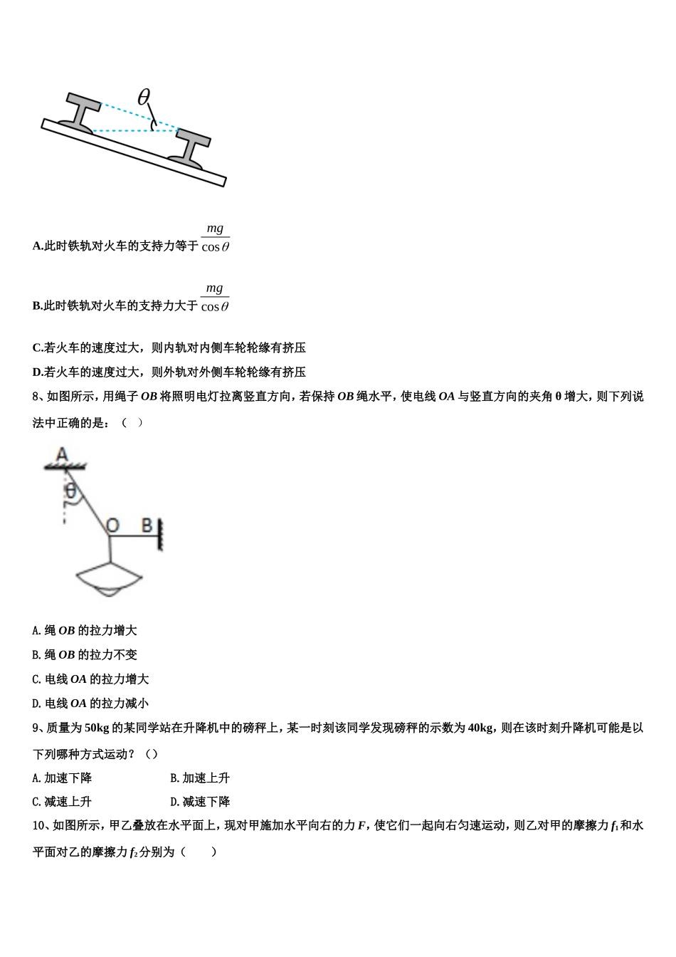 2022-2023学年广东省广州市番禺区禺山高级中学高一物理第一学期期末教学质量检测模拟试题含解析_第3页