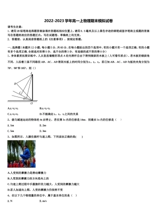 2022-2023学年广东省广州市番禺区禺山高级中学高一物理第一学期期末教学质量检测模拟试题含解析