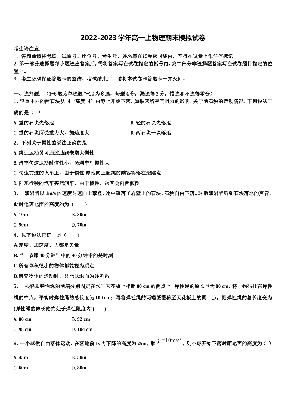 2022年广东省东莞市翰林实验学校物理高一上期末检测模拟试题含解析_第1页