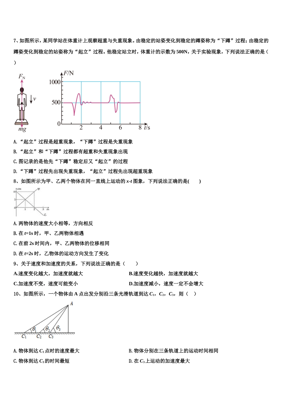 2022年广东省东莞市翰林实验学校物理高一上期末检测模拟试题含解析_第2页