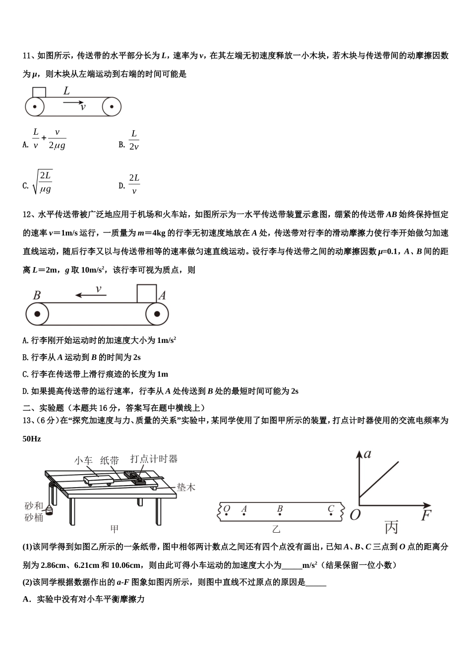 2022年广东省东莞市翰林实验学校物理高一上期末检测模拟试题含解析_第3页