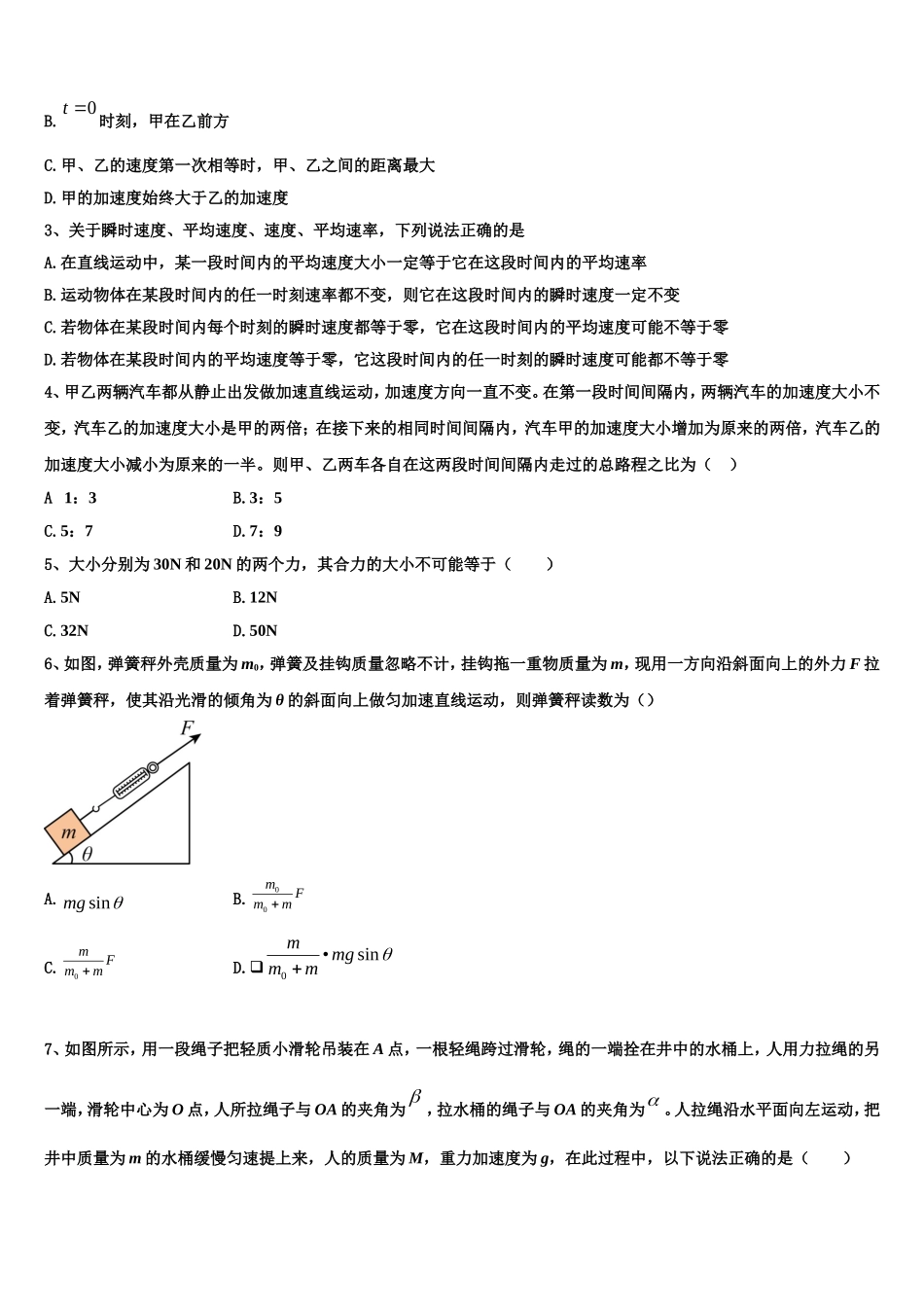 2022年杭州市重点中学物理高一第一学期期末考试模拟试题含解析_第2页