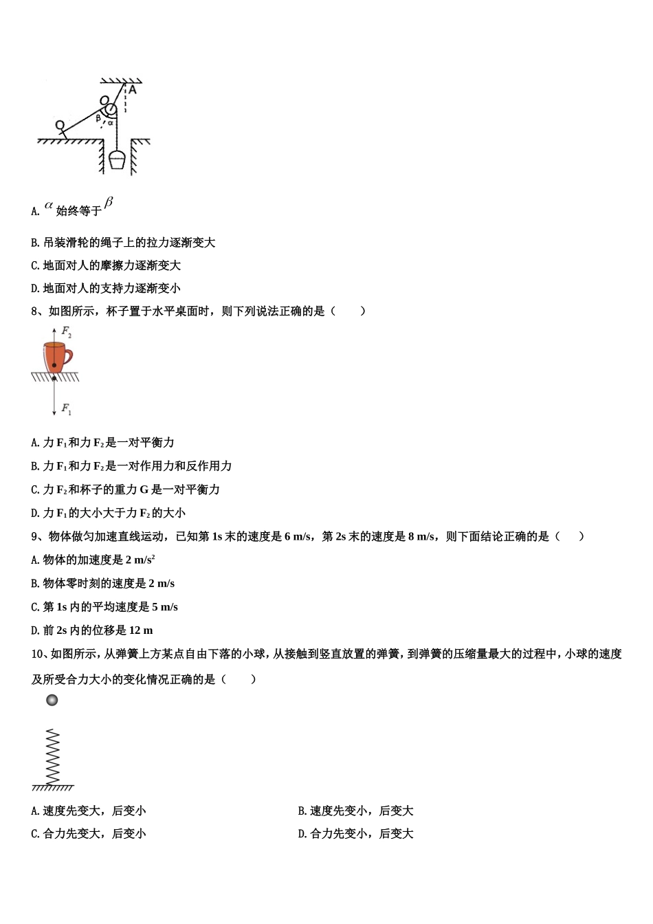 2022年杭州市重点中学物理高一第一学期期末考试模拟试题含解析_第3页