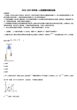 2022年杭州市重点中学物理高一第一学期期末考试模拟试题含解析