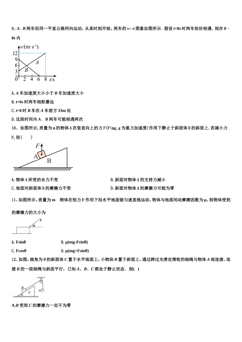 2022-2023学年吉林省长春市九台市师范中物理高一上期末经典模拟试题含解析_第3页