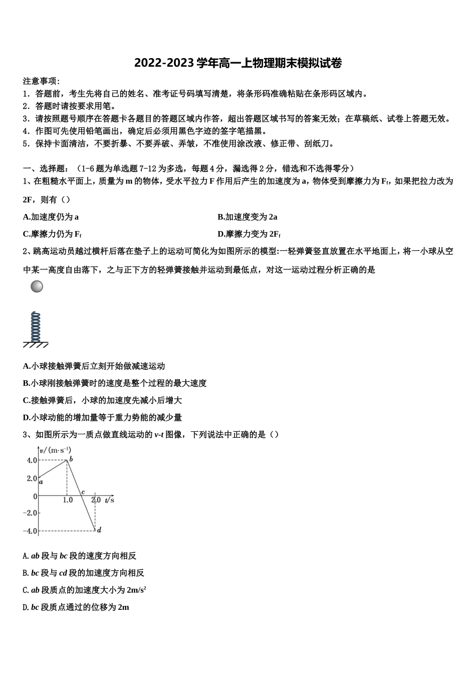 2022-2023学年陕西省商南县高级中学物理高一第一学期期末经典试题含解析_第1页