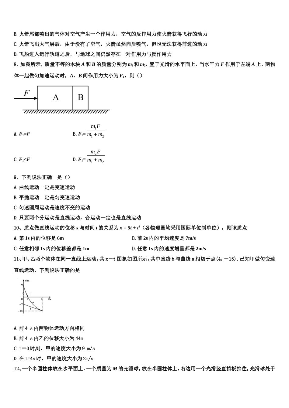 2022-2023学年陕西省商南县高级中学物理高一第一学期期末经典试题含解析_第3页