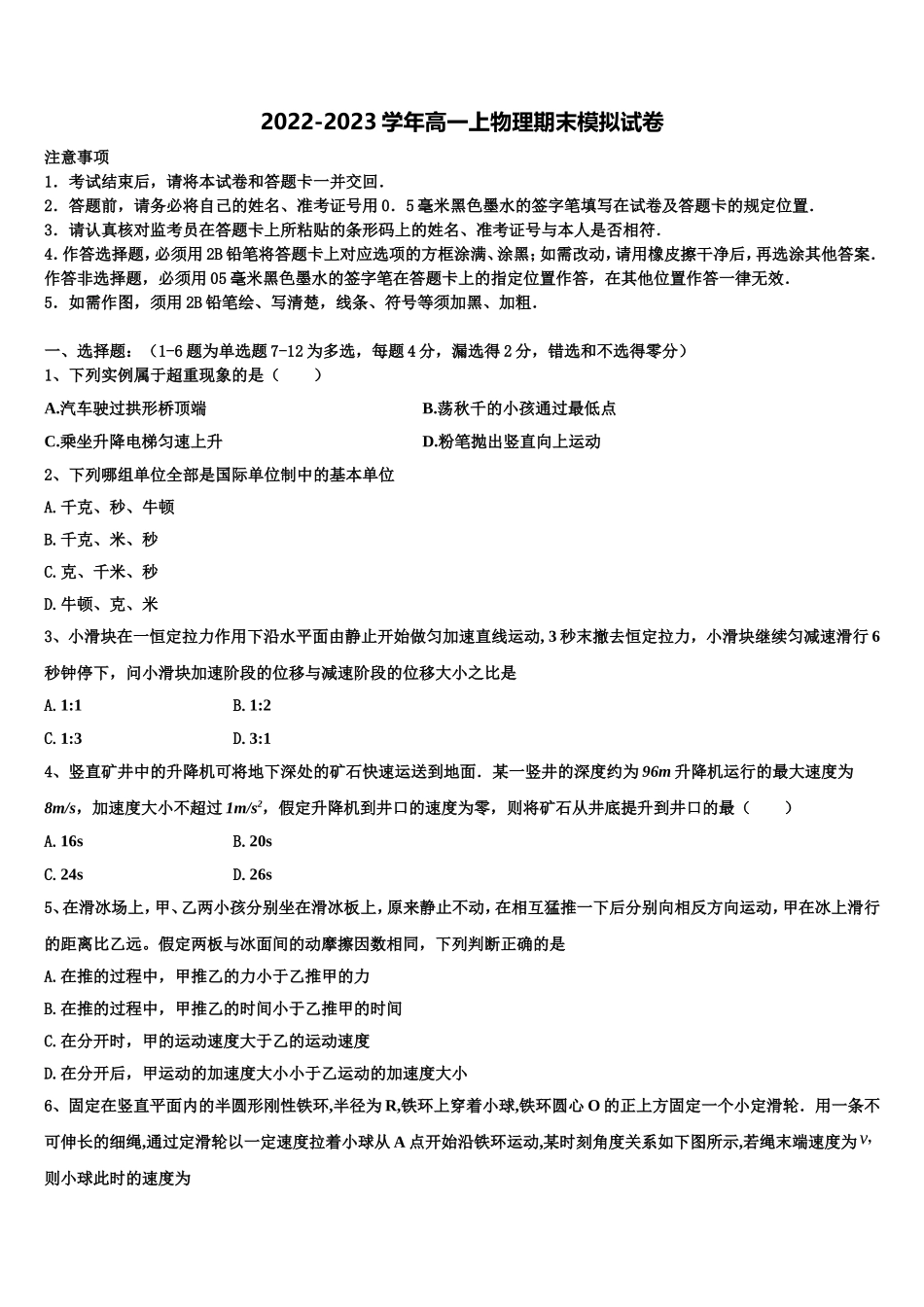 2022-2023学年河北省永清县第一中学高一物理第一学期期末经典试题含解析_第1页