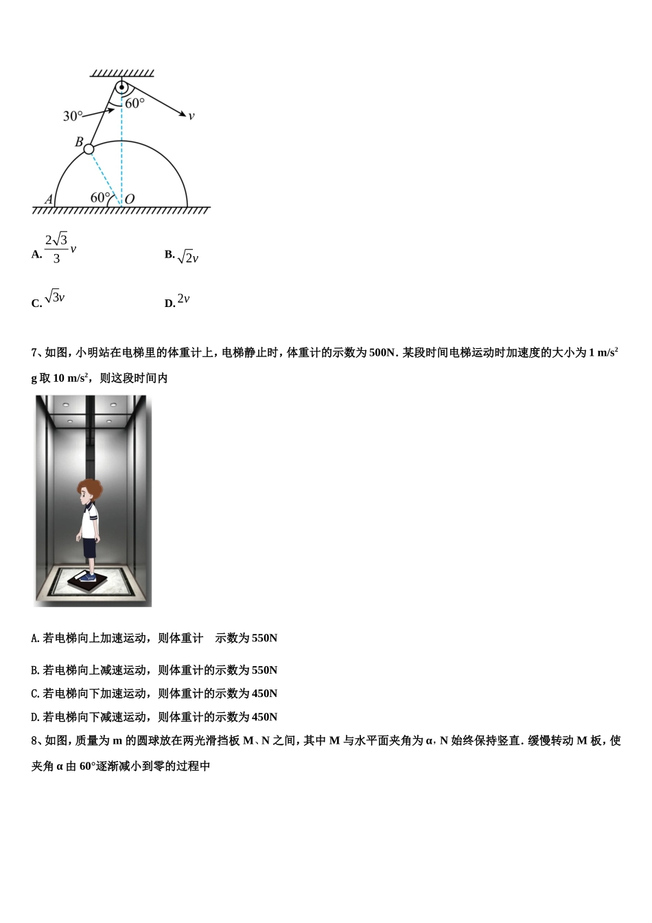 2022-2023学年河北省永清县第一中学高一物理第一学期期末经典试题含解析_第2页