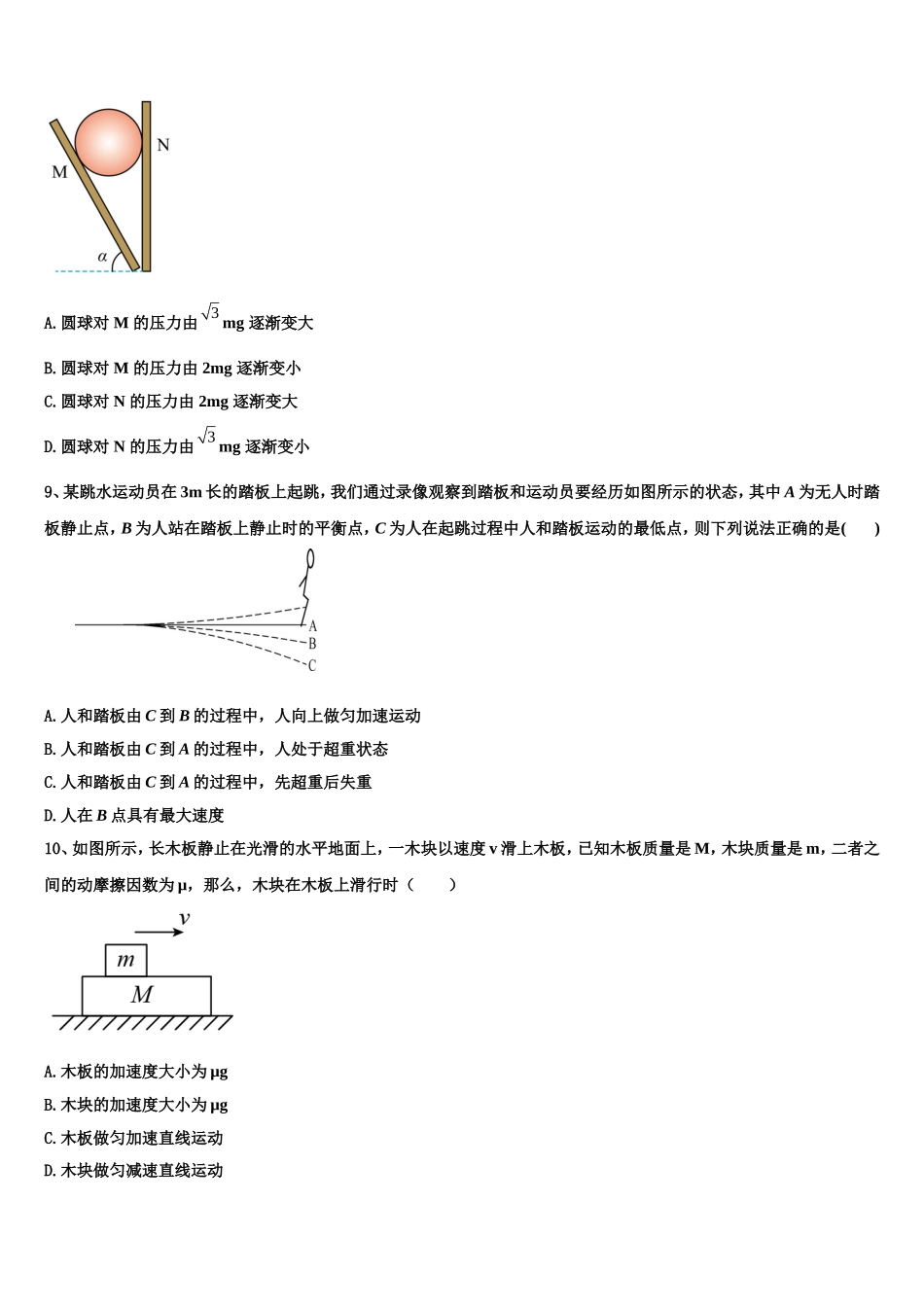 2022-2023学年河北省永清县第一中学高一物理第一学期期末经典试题含解析_第3页