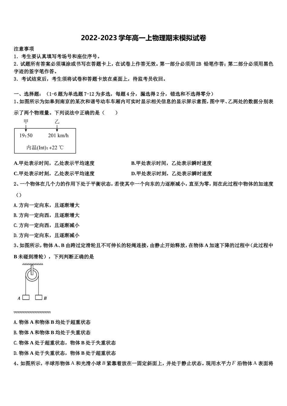 2022年广东省东莞外国语学校物理高一第一学期期末检测试题含解析_第1页