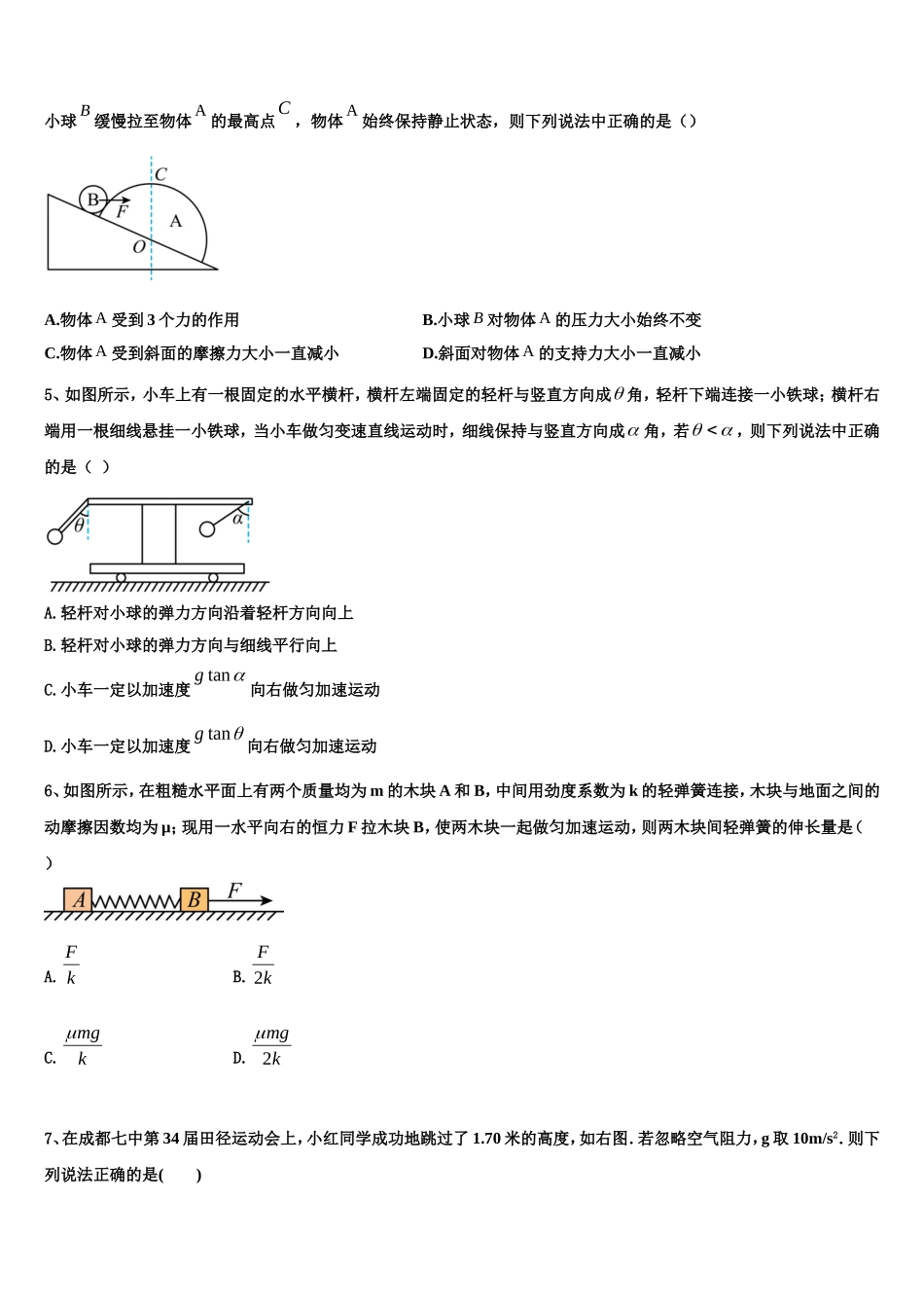 2022年广东省东莞外国语学校物理高一第一学期期末检测试题含解析_第2页