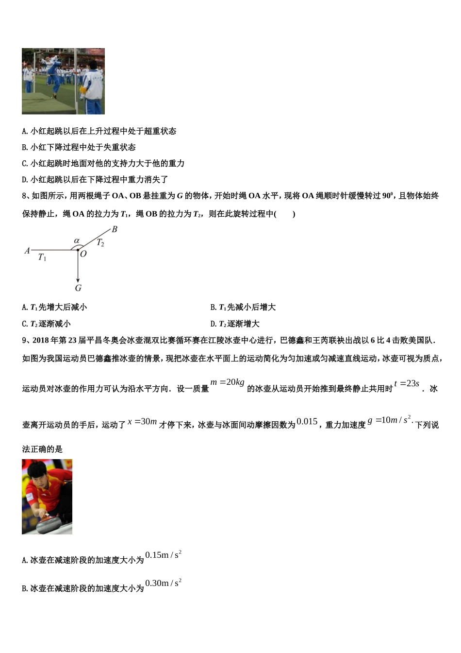 2022年广东省东莞外国语学校物理高一第一学期期末检测试题含解析_第3页