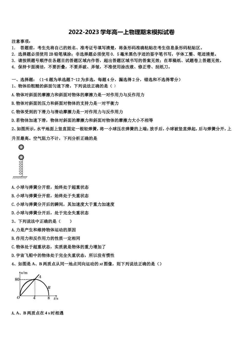 2022年甘肃省平凉市静宁一中物理高一第一学期期末考试模拟试题含解析_第1页