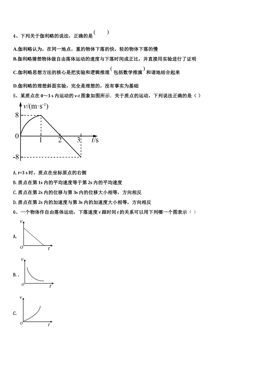 2022-2023学年广东省广州市番禺区禺山高级中学物理高一上期末质量检测模拟试题含解析_第2页