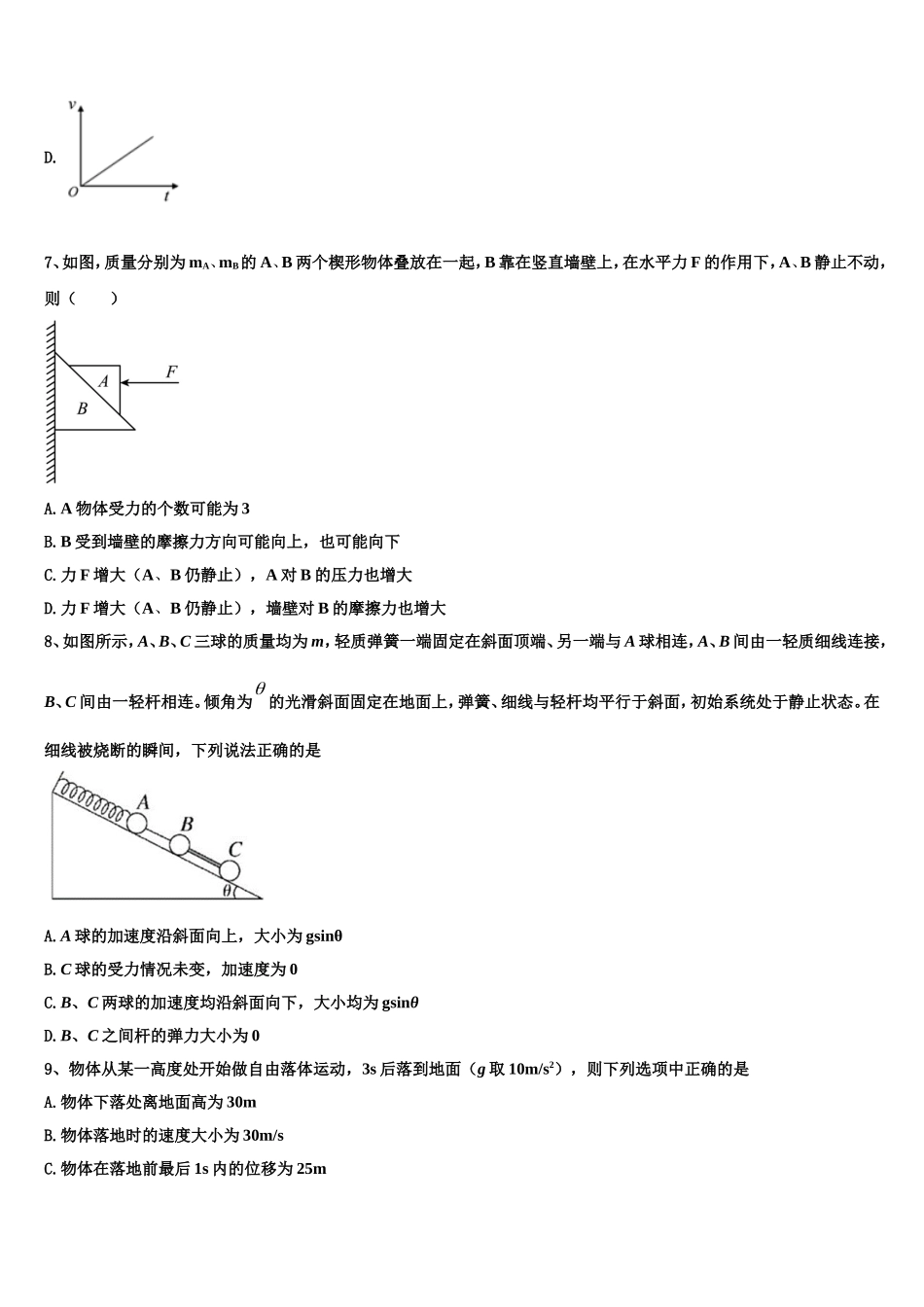 2022-2023学年广东省广州市番禺区禺山高级中学物理高一上期末质量检测模拟试题含解析_第3页