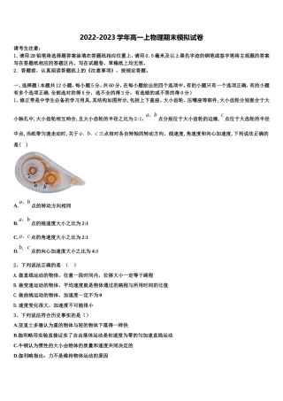 2022-2023学年广东省广州市番禺区禺山高级中学物理高一上期末质量检测模拟试题含解析