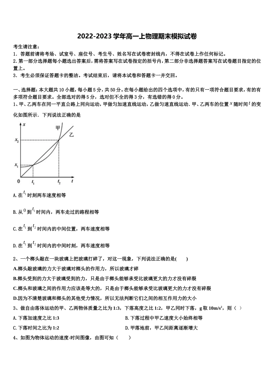 2022年杭州外国语学校物理高一第一学期期末教学质量检测模拟试题含解析_第1页