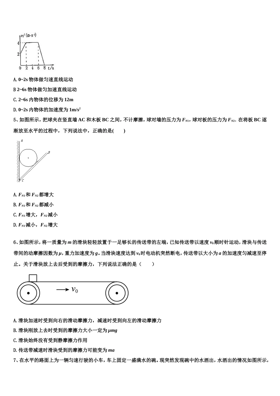 2022年杭州外国语学校物理高一第一学期期末教学质量检测模拟试题含解析_第2页