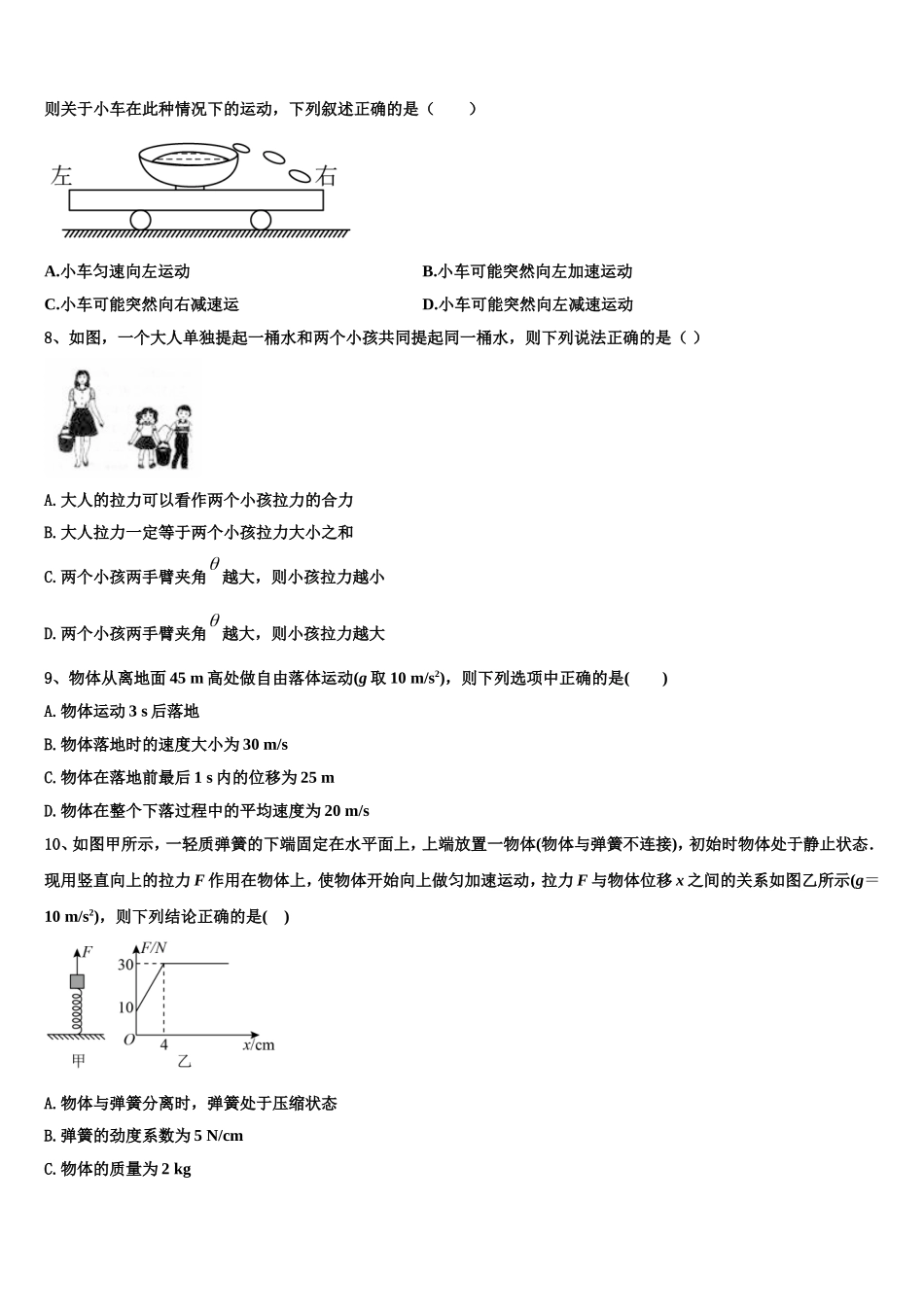 2022年杭州外国语学校物理高一第一学期期末教学质量检测模拟试题含解析_第3页