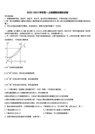 2022年杭州外国语学校物理高一第一学期期末教学质量检测模拟试题含解析