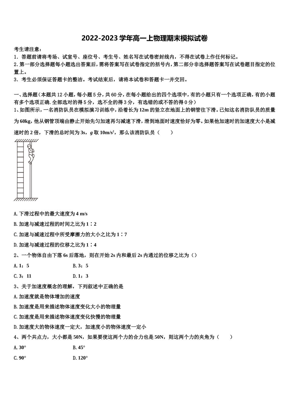 2022-2023学年福建省龙岩市连城一中物理高一第一学期期末调研模拟试题含解析_第1页